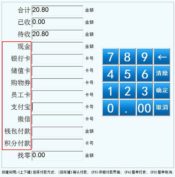 微信支付/支付寶支付怎么接入收銀系統